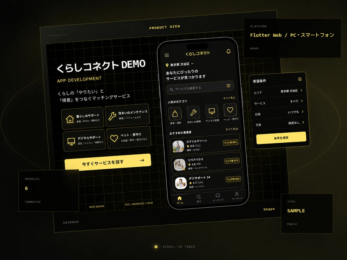 くらしコネクト DEMO