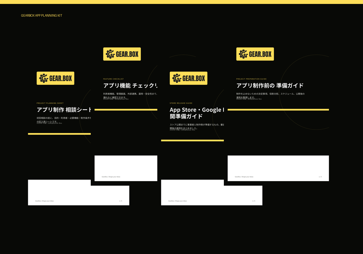 アプリ制作スタートキットの表紙